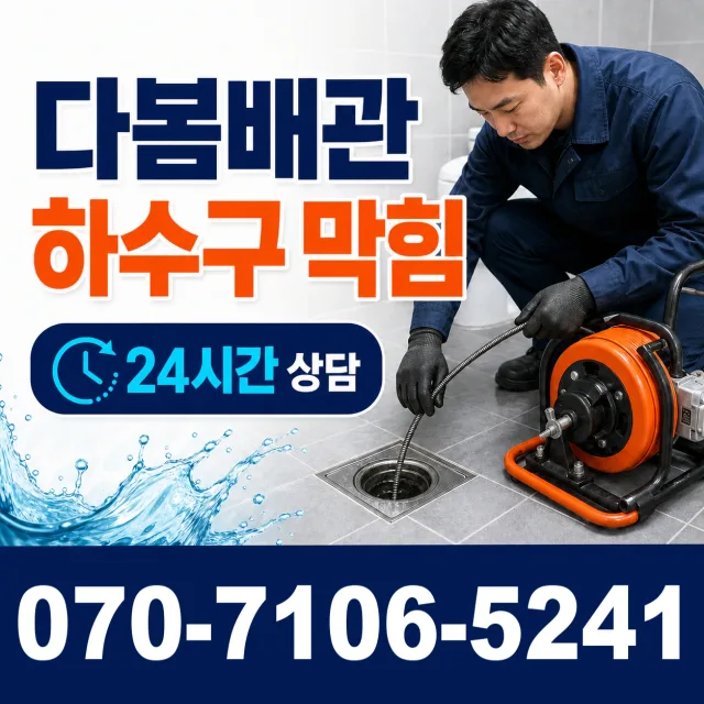전북 익산시 용안면 덕용리 샤워수전교체 상담 이미지 2